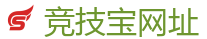 竞技宝-全球LOL,DOTA2,CSGO电竞赛事直播竞猜